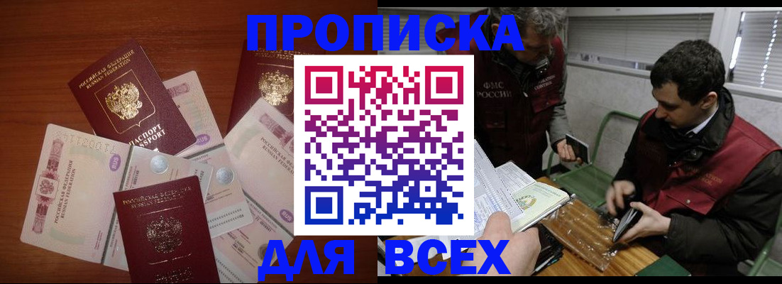 прописка поиск в Казани