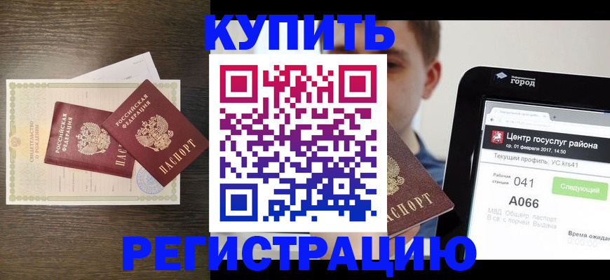 прописка для работы в Казани