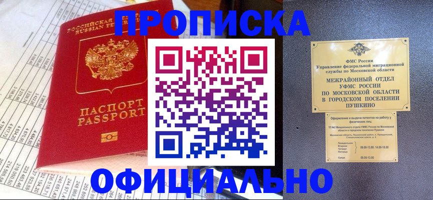 прописка от собственника в Казани