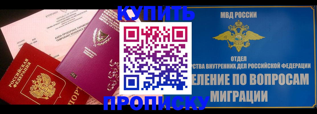 где прописаться в Казани