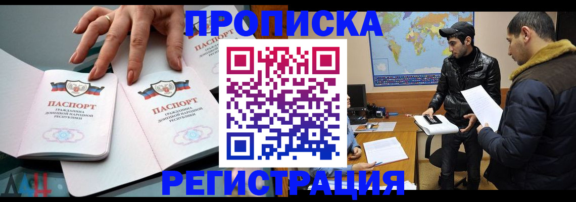 прописка 2025 в Казани